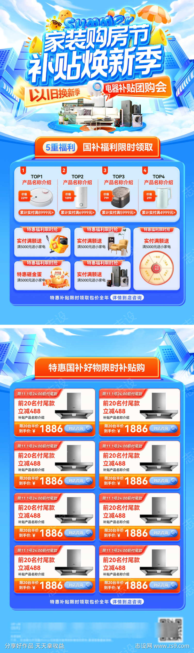 夏日家装节购房团购补贴国补以旧换新厨卫焕