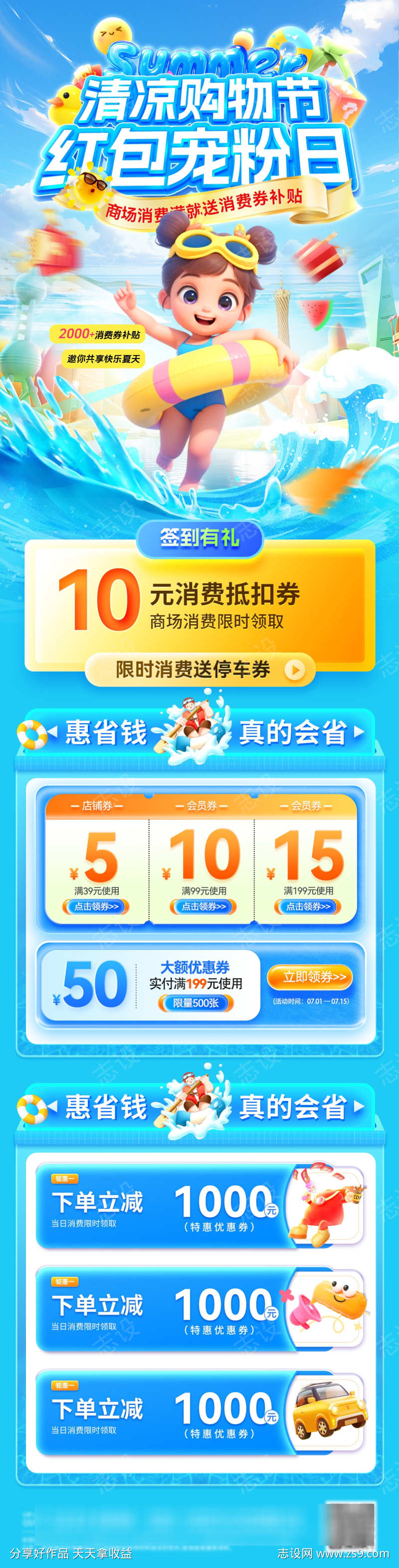 夏日商场清凉购物节红包宠粉日优惠券消费狂