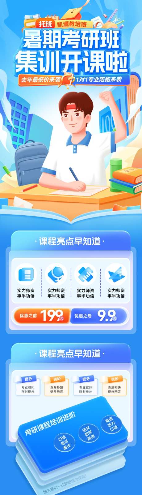 暑期考研托管培训班特训营教育集训课程海报_源文件下载_PSD格式_1200X5718像素-海报,课程,集训-作品编号:2025072110288671-志‘设ˉ网