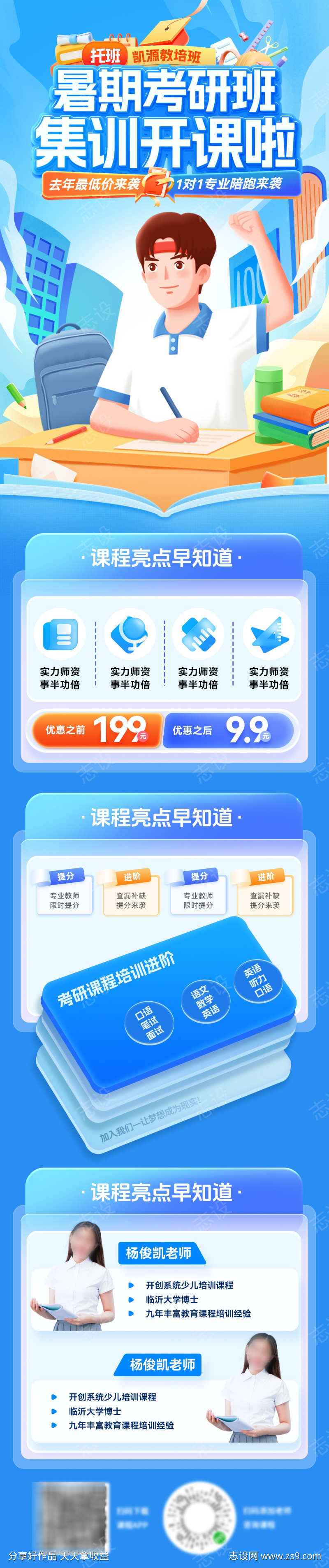 暑期考研托管培训班特训营教育集训课程海报