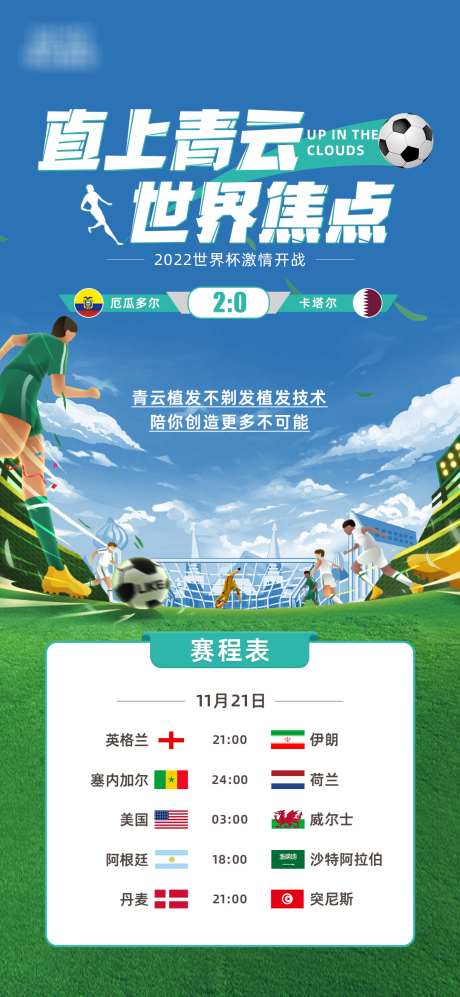 世界杯赛程创意海报_源文件下载_PSD格式_1080X2340像素-世界杯,赛程,创意-作品编号:2025072001434835-志˯设˰网