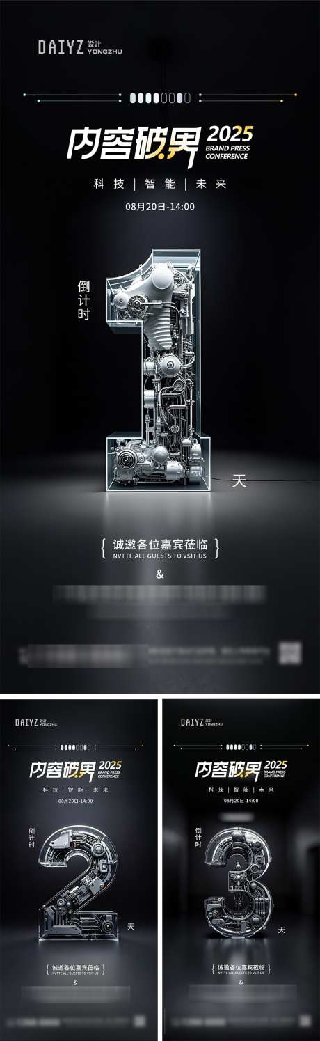 科技论坛发布会倒计时系列海报_源文件下载_PSD格式_1000X3250像素-系列,海报,机械-作品编号:2025072111143325-志′设′网