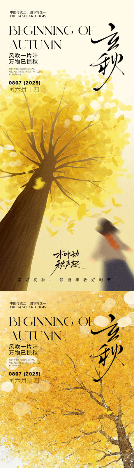 立秋节气移动端海报_源文件下载_PSD格式_1125X2436像素-立秋节气海报,立秋节气,节气移动端海报-作品编号:2025072111575770-志设-zs9.com