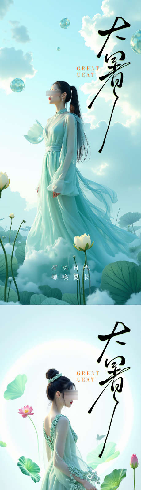 大暑小暑处暑节气海报_源文件下载_PSD格式_1479X6400像素-气质,医美,女人-作品编号:2025072110364354-志设-zs9.com