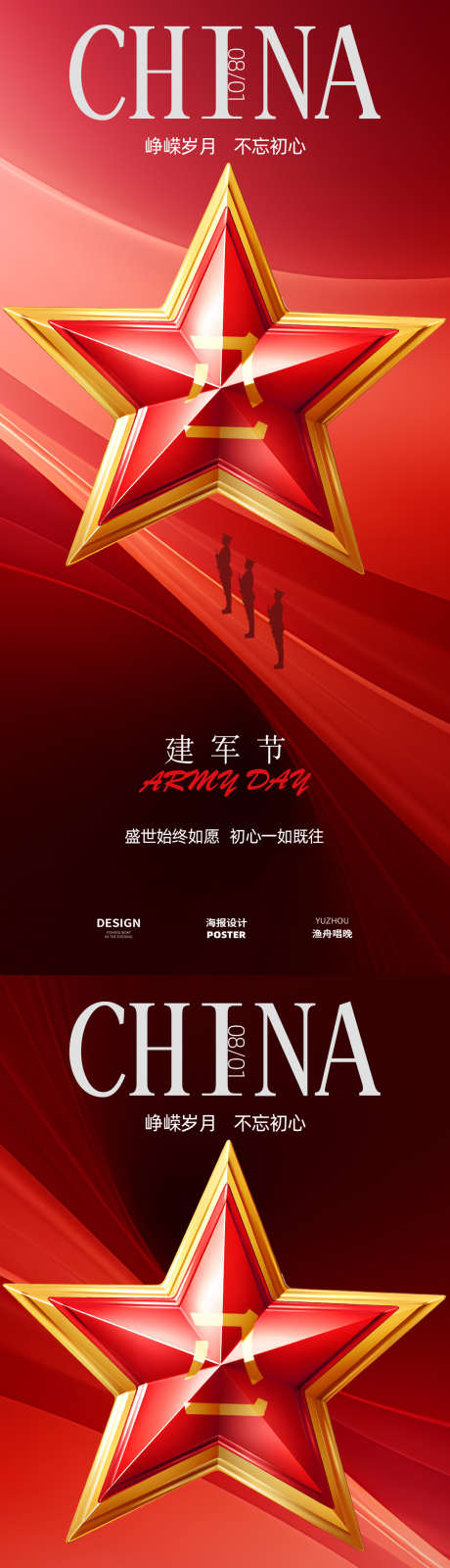 红色八一海报设计_源文件下载_PSD格式_1080X4676像素-红,党,八一海报-作品编号:2025072114083147-志设-zs9.com