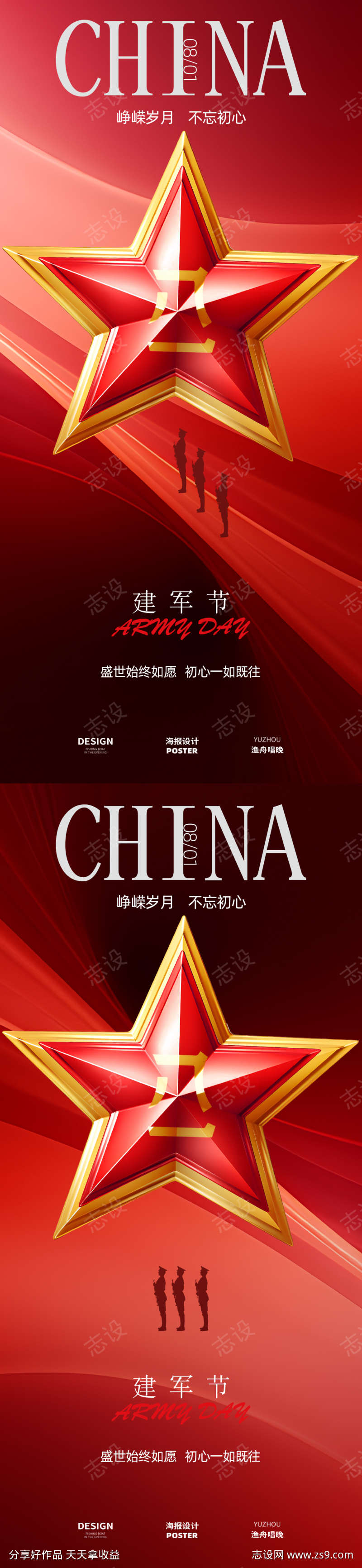红色八一海报设计