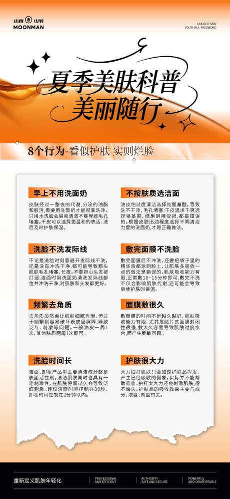 医美护肤科普_源文件下载_AI格式_1125X2436像素-科普,小知识,夏季-作品编号:2025072114461234-志˓设˘网