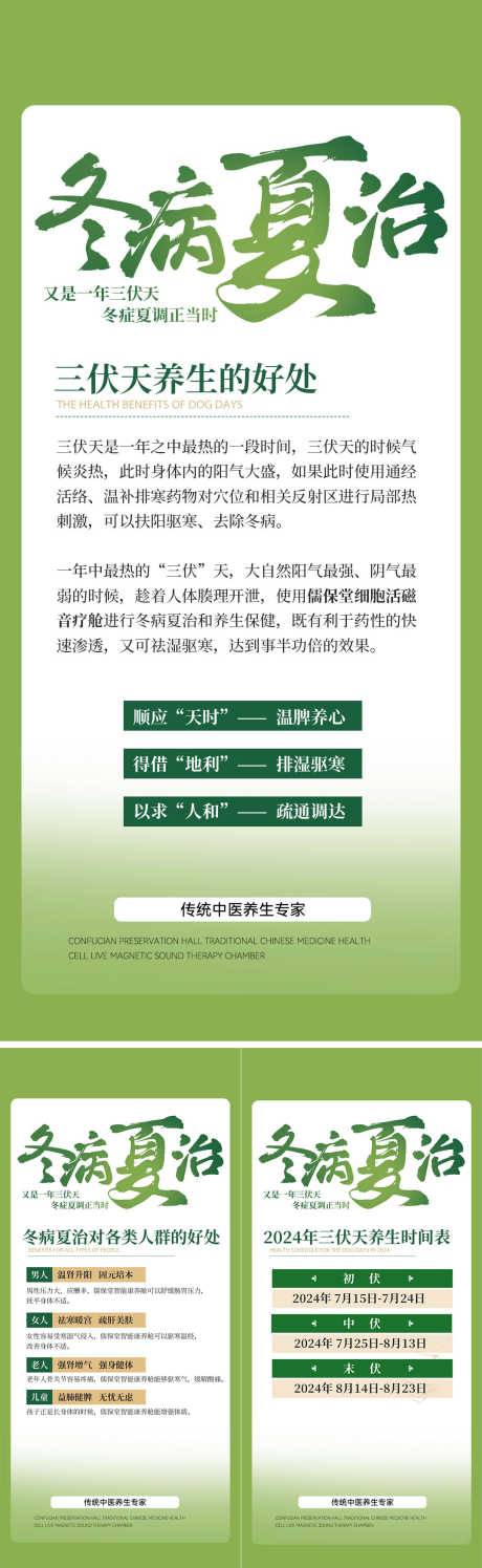 冬病夏治三伏灸_源文件下载_PSD格式_1077X3500像素-夏季养生,夏季,中式-作品编号:2025072114382062-志设-zs9.com