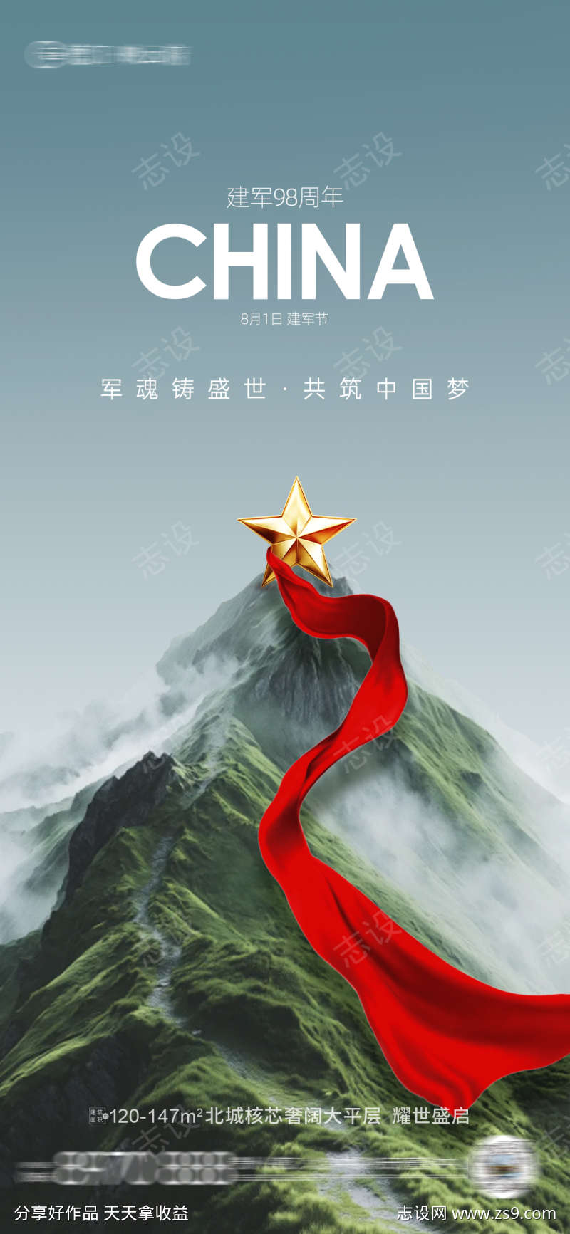 建军节海报