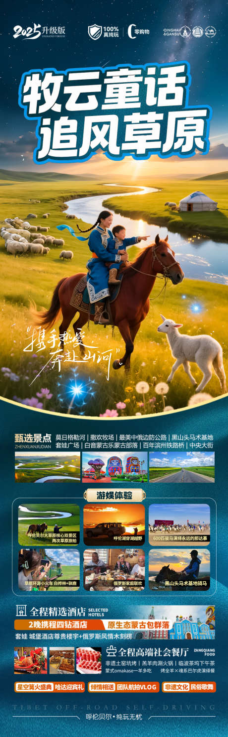 草原新疆内蒙古呼伦贝尔旅游海报亲子夏令营_源文件下载_PSD格式_900X2898像素-成吉思汗,蒙古族,长白山暑假-作品编号:2025072812018105-志·设·网