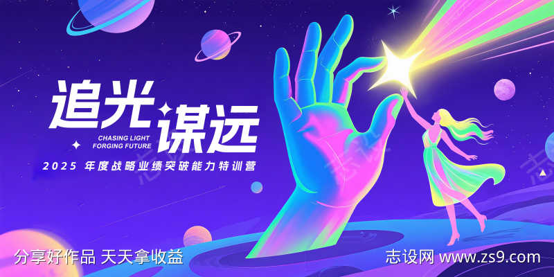 追光谋远特训营主视觉