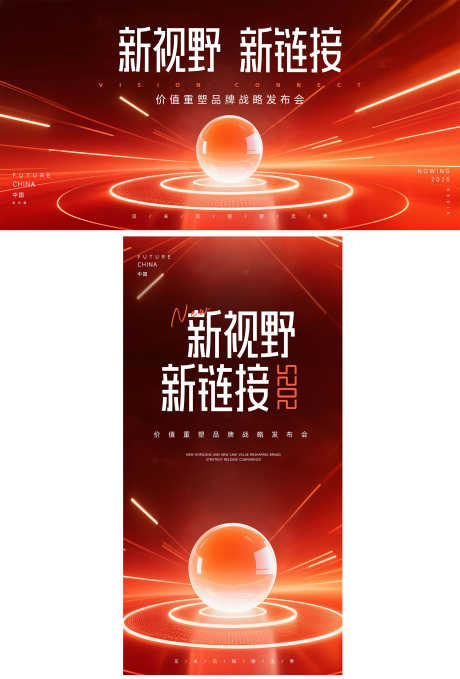 战略发布会主视觉_源文件下载_PSD格式_2000X2950像素-4G,链接,新视野-作品编号:2025072114337566-志设-zs9.com