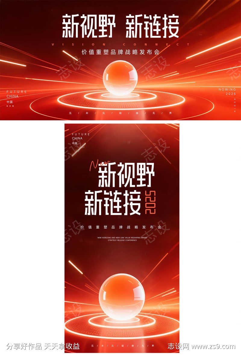 战略发布会主视觉