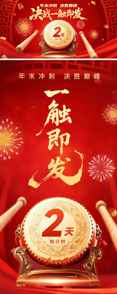 年末冲刺倒计时_源文件下载_PSD格式_1800X4517像素-倒计时,战鼓,冲刺-作品编号:2025072114354568-志设-zs9.com