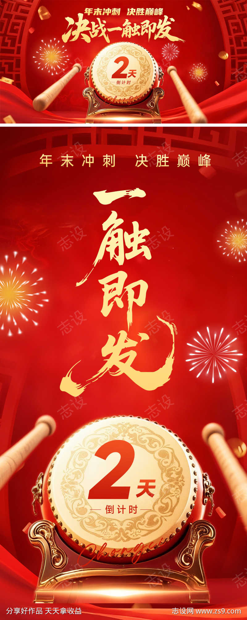 年末冲刺倒计时