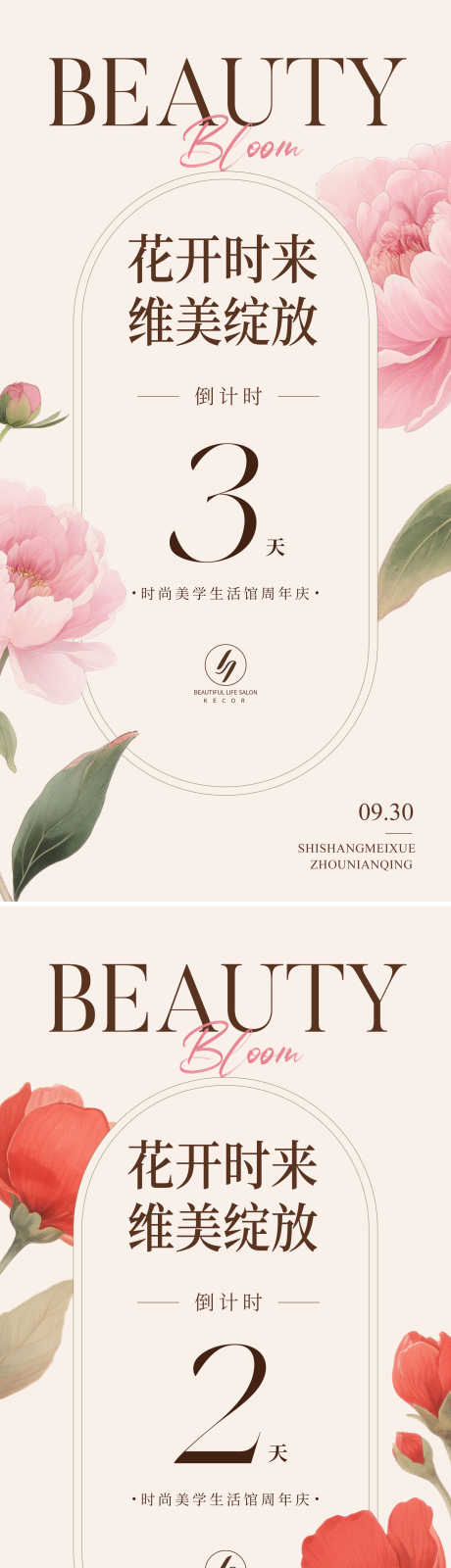 时尚美学周年庆倒计时海报_源文件下载_PSD格式_1800X10840像素-时尚,主视觉,周年庆-作品编号:2025072114392415-志˜设ʹ֣֤֚֫֗ׄ网