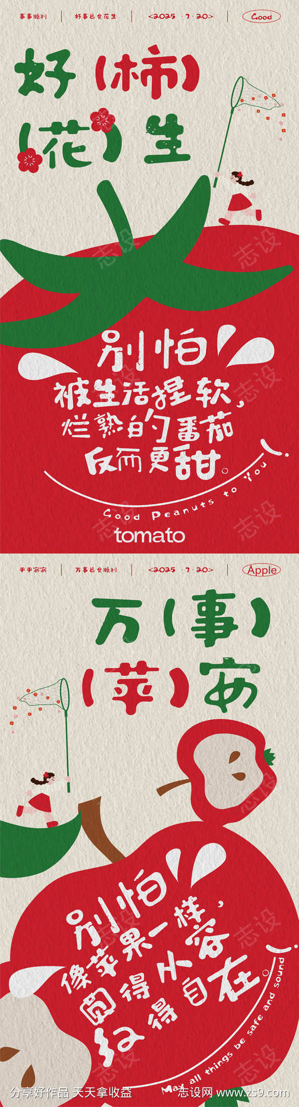 微信创意海报水果创意设计