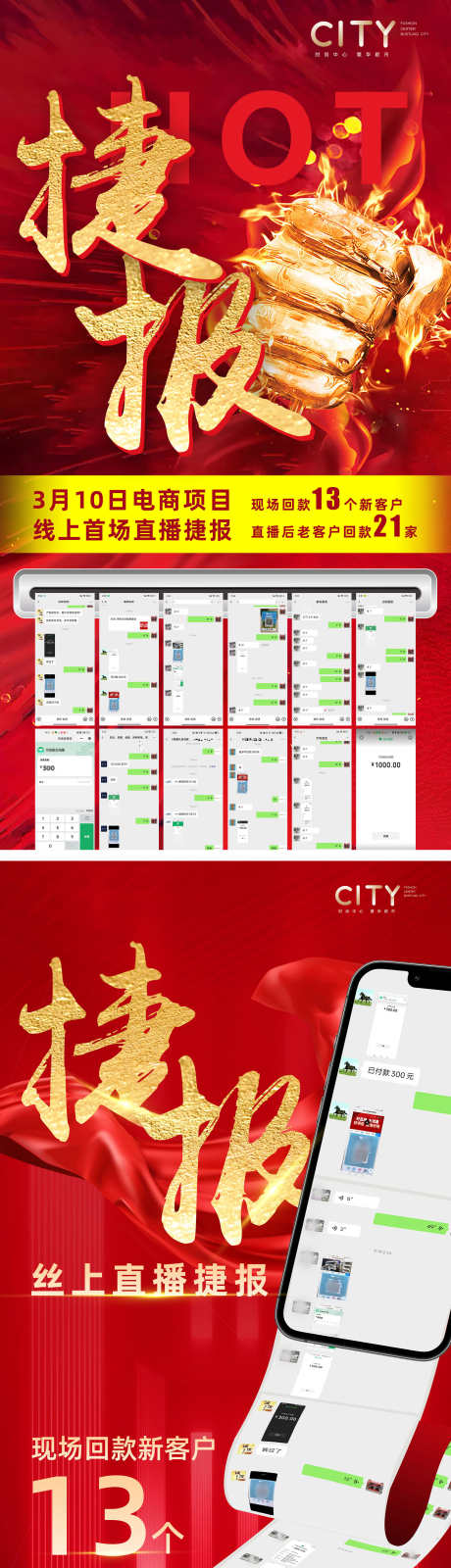 捷报喜报红金海报_源文件下载_PSD格式_1800X3394像素-金融,电商,直播-作品编号:2025072114431452-志设-zs9.com