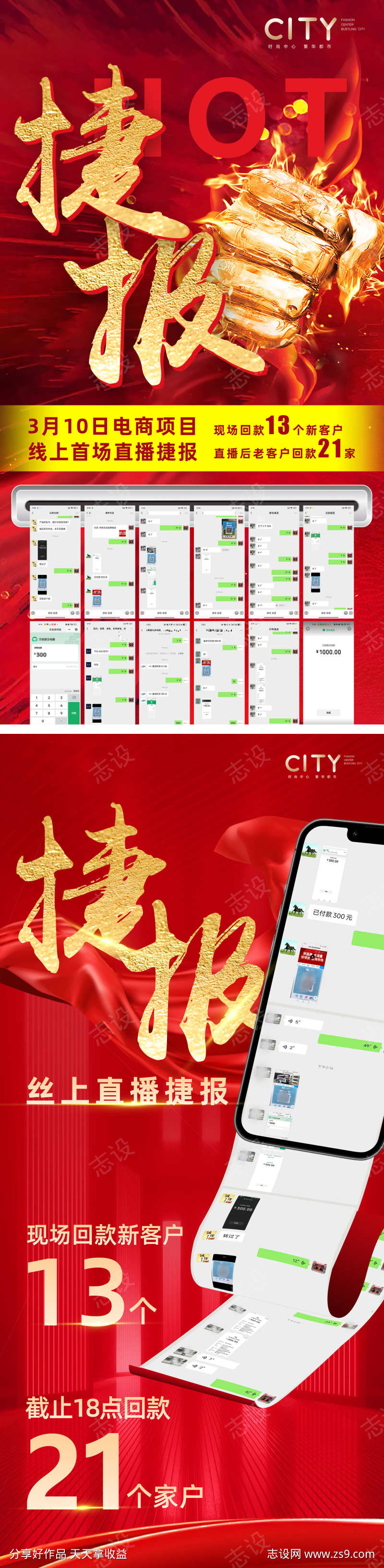 捷报喜报红金海报