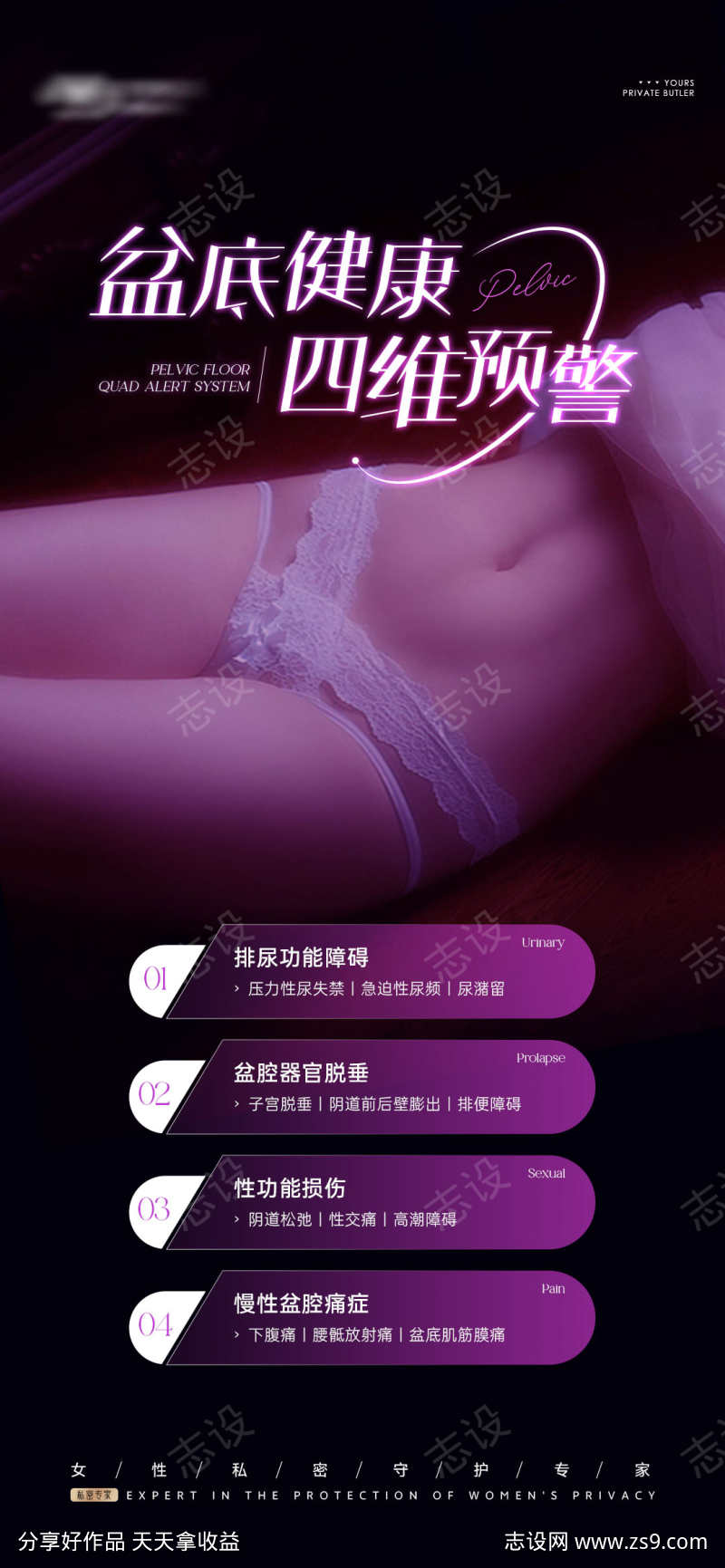 女性私密海报