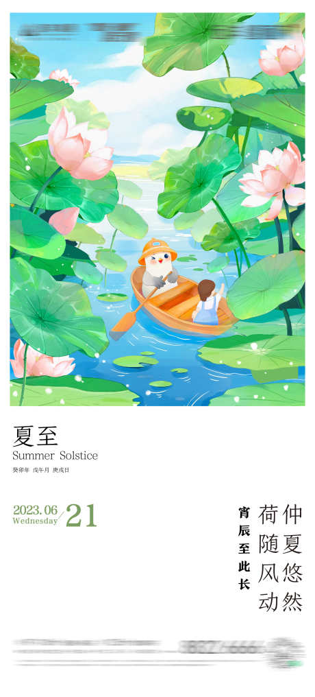 二十四节气夏至手绘插画海报_源文件下载_AI格式_2589X5716像素-插画,手绘,夏至-作品编号:2025072114469258-志设-zs9.com