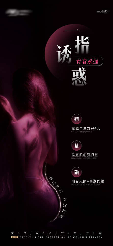 女性私密海报_源文件下载_PSD格式_1080X2337像素-海报,女性,私密-作品编号:2025072114572377-志设-zs9.com