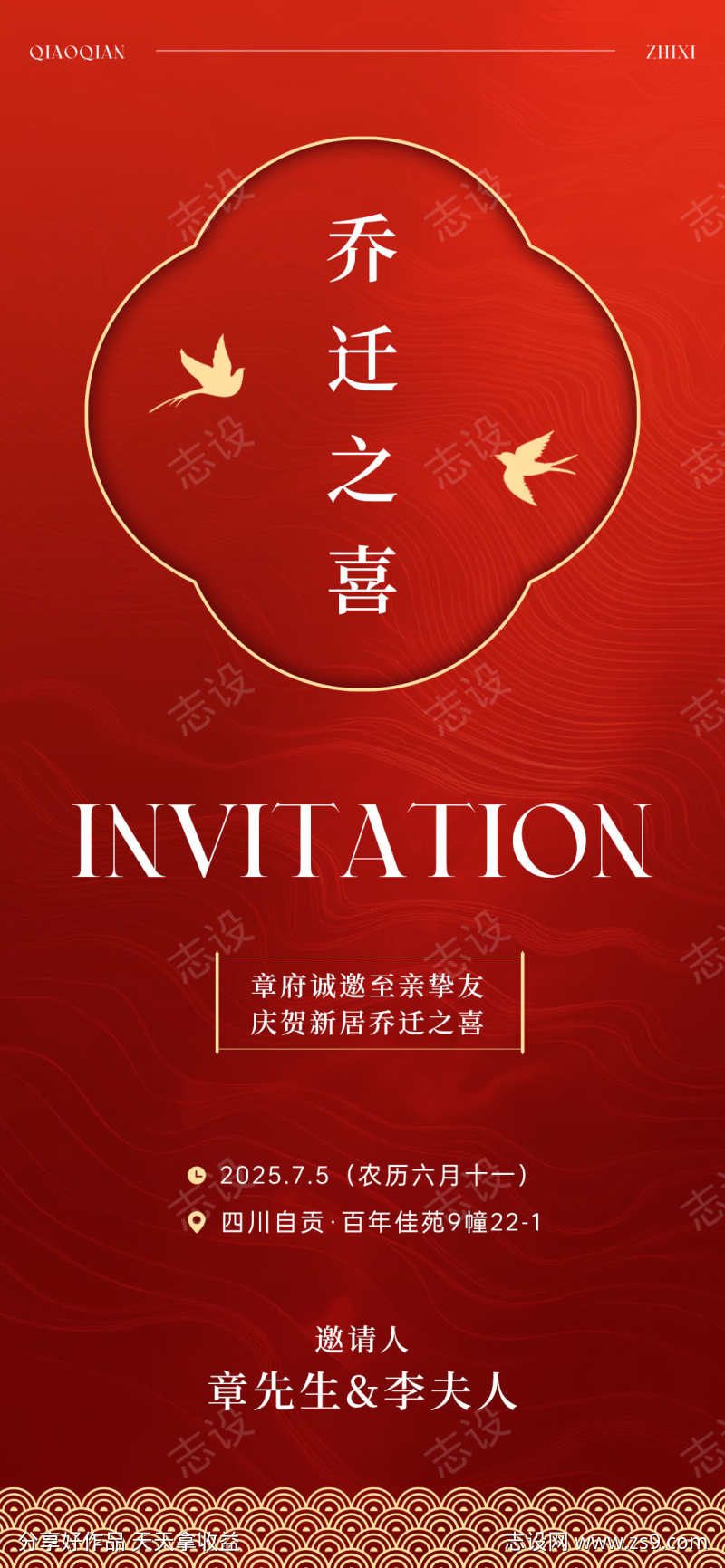 乔迁之喜邀请函海报