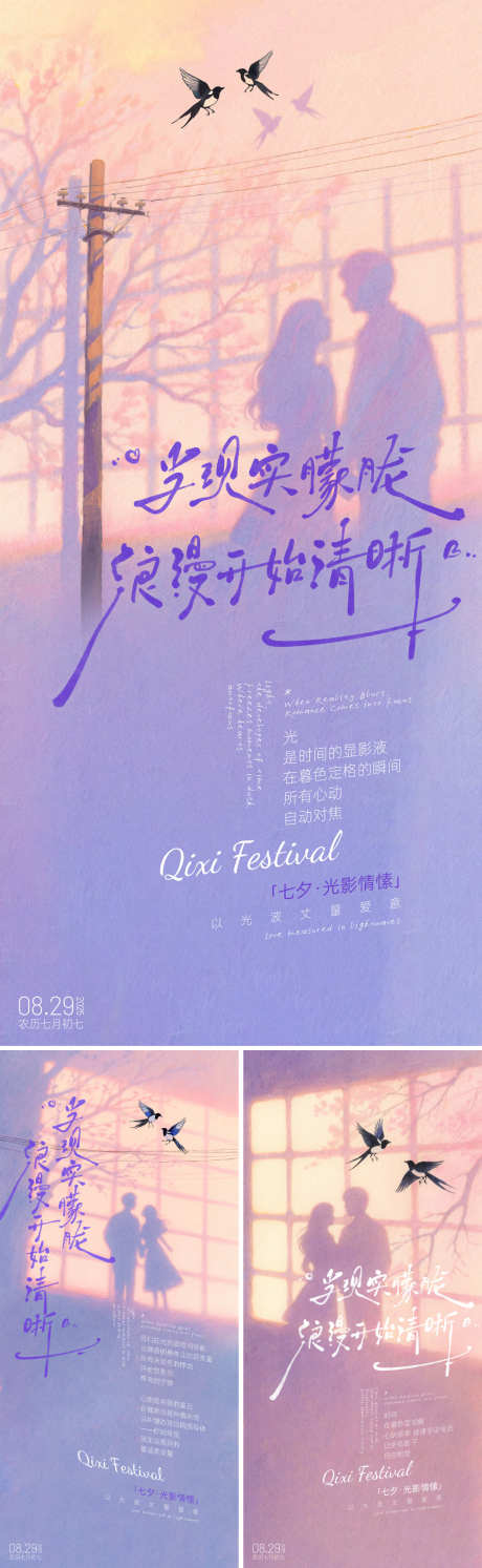 七夕手写字梦幻插画海报_源文件下载_PSD格式_1125X2436像素-黄昏,梦幻,插画-作品编号:2025072115209093-志设
