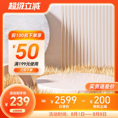 橙色秋季淘宝电商通用大促活动主图直通车_源文件下载_PSD格式_800X800像素-主图,活动,大促-作品编号:2025072115041589-志·设‘网