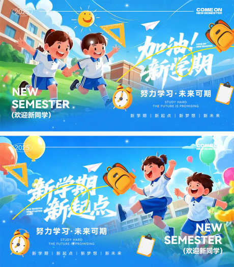 开学季新学期海报_源文件下载_PSD格式_1000X1144像素-书包,开学季,学习-作品编号:2025072115091317-志设-zs9.com