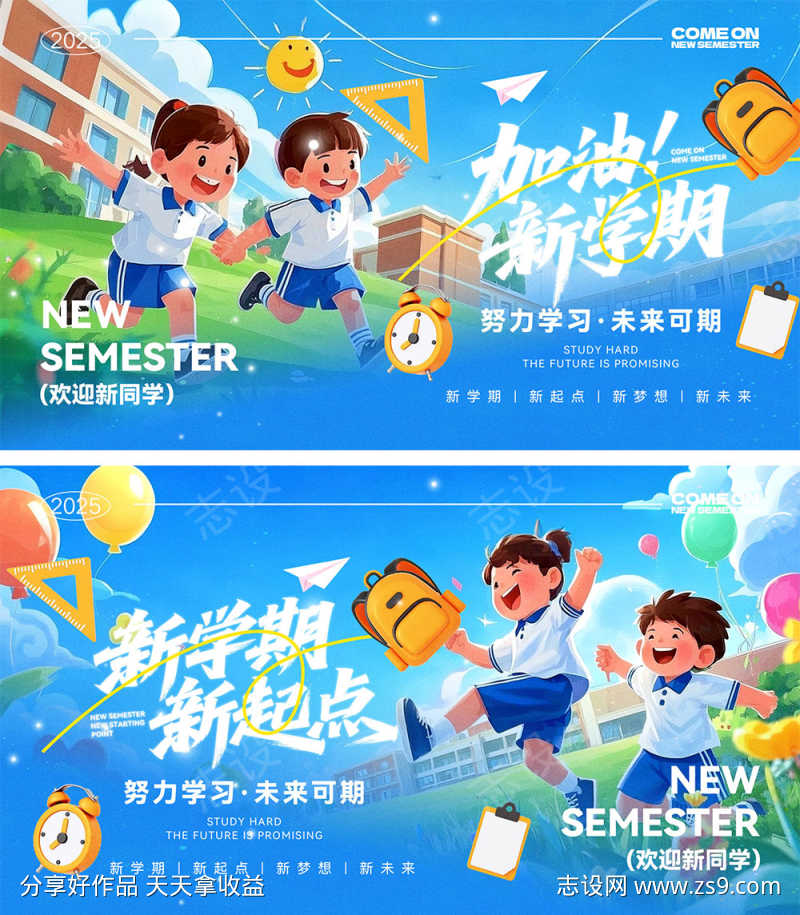 开学季新学期海报