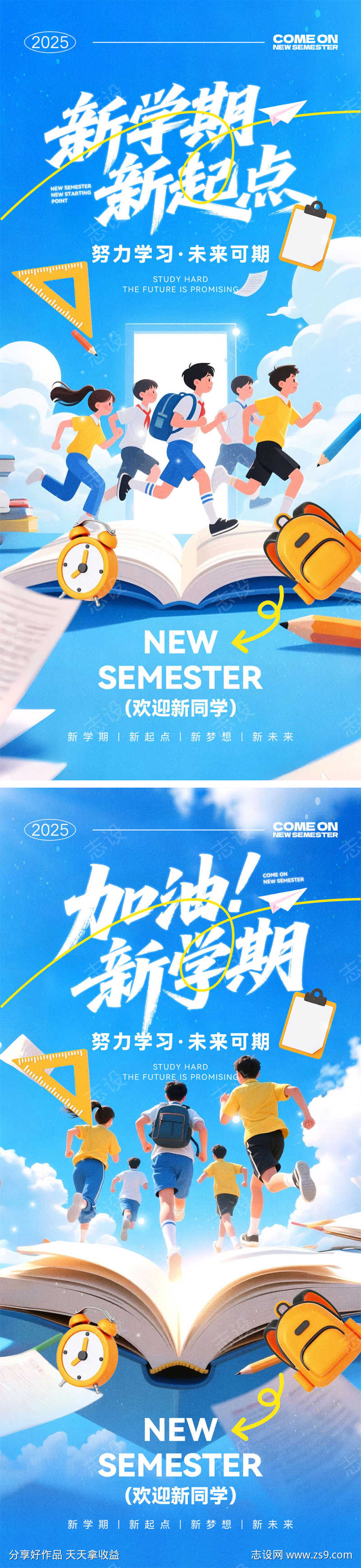 开学季新学期海报