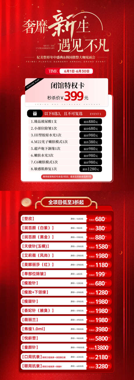 医美闭馆活动宣传单_源文件下载_PSD格式_1500X4237像素-活动,促销,闭馆-作品编号:2025072115183392-志‛ۛ设·网