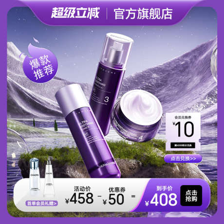 紫色梦幻化妆品个护水乳精华淘宝主图直通车_源文件下载_PSD格式_800X800像素-主图,精华,水乳-作品编号:2025072115567390-志设-zs9.com