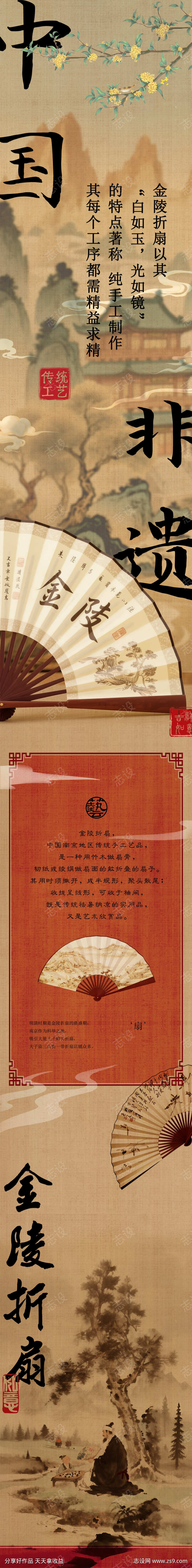 中国非遗金陵折扇公众号宣传传统工艺