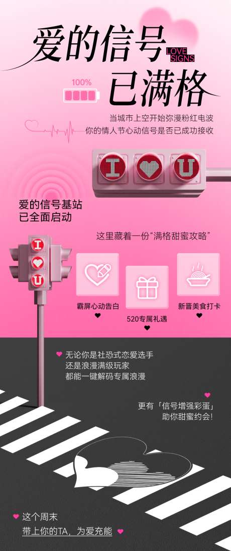 情人节创意微信推文海报_源文件下载_PSD格式_1080X2571像素-爱的信号,爱情,创意海报-作品编号:2025072209003135-志设-zs9.com