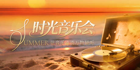 时光音乐会复古主kv_源文件下载_PSD格式_3000X1500像素-音乐会,主kv,复古-作品编号:2025072209059748-志设-zs9.com