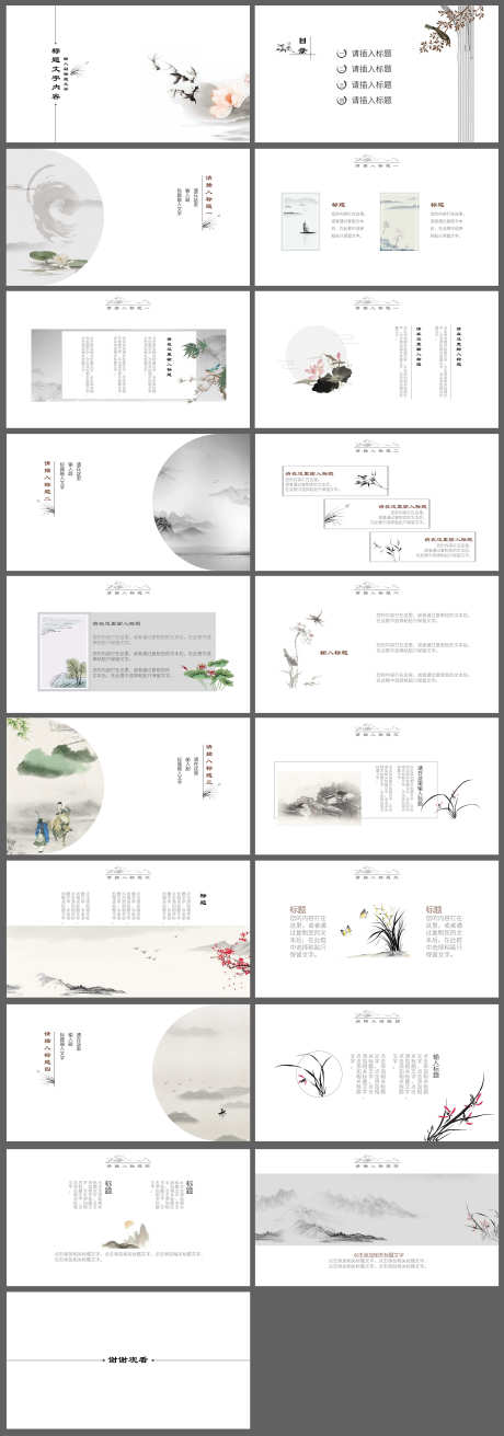 中国风PPT_源文件下载_PPT,PPTX格式_5265X15000像素-报告,ppt,新中式-作品编号:2025072209108063-志设-zs9.com