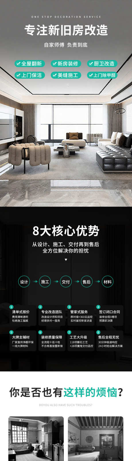 一站式装修服务详情_源文件下载_PSD格式_790X14957像素-别墅,优惠,主辅材-作品编号:2025072209199221-志设-zs9.com