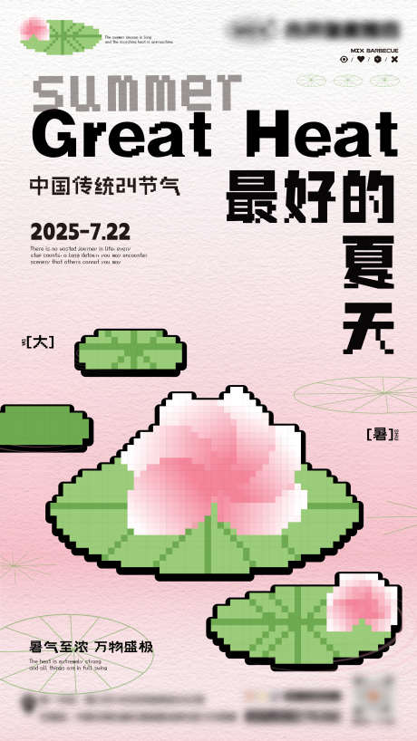 大暑扁平海报_源文件下载_AI格式_1080X1920像素-扁平,像素,节气-作品编号:2025072209165340-志˰设˘网