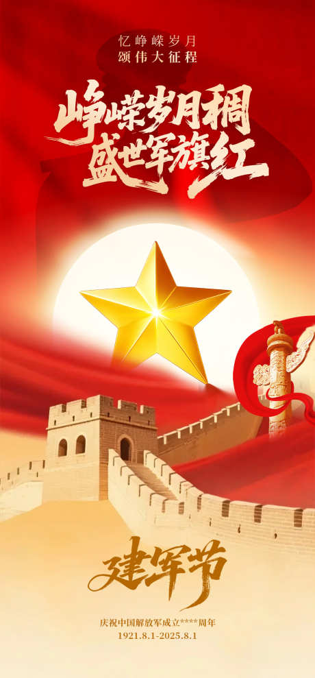 国庆党建海报_源文件下载_PSD格式_1200X2581像素-五一,国庆,阅兵-作品编号:2025072209197464-志设-zs9.com