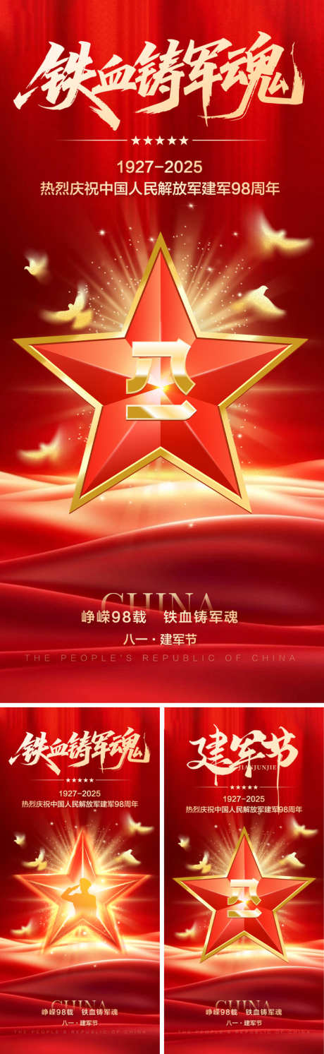 八一建军节海报_源文件下载_PSD格式_750X2435像素-和平鸽,热血,剪影-作品编号:2025072209272999-志设-zs9.com
