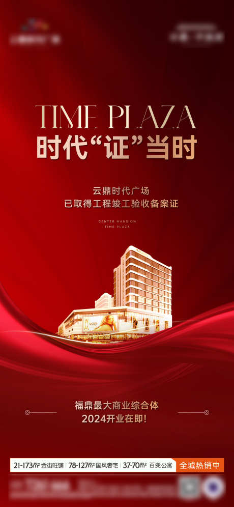 现房拿证单图_源文件下载_AI,PSD格式_1125X2436像素-拿证,交房,交付-作品编号:2025072209204920-志设-zs9.com