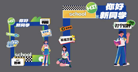 开学季拍照美陈_源文件下载_AI格式_1963X1020像素-异形,体育,马拉松-作品编号:2025072209155019-志˘设˙网