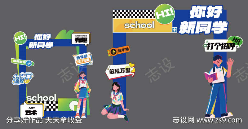 开学季拍照美陈