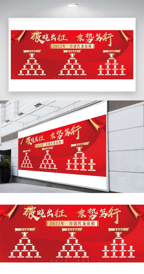 龙虎榜展板_源文件下载_AI格式_1024X1946像素-比拼,红金,销售-作品编号:2025072209392125-志设