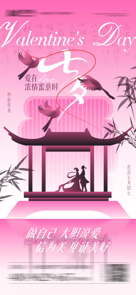 七夕情人节爱在浓情蜜时_源文件下载_PSD格式_1125X2436像素-爱,海报,情人节-作品编号:2025072209355238-志设-zs9.com