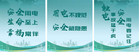 安全用电展板_源文件下载_PSD格式_1910X722像素-展板,企业,安全用电-作品编号:2025072209577676-志.设.网