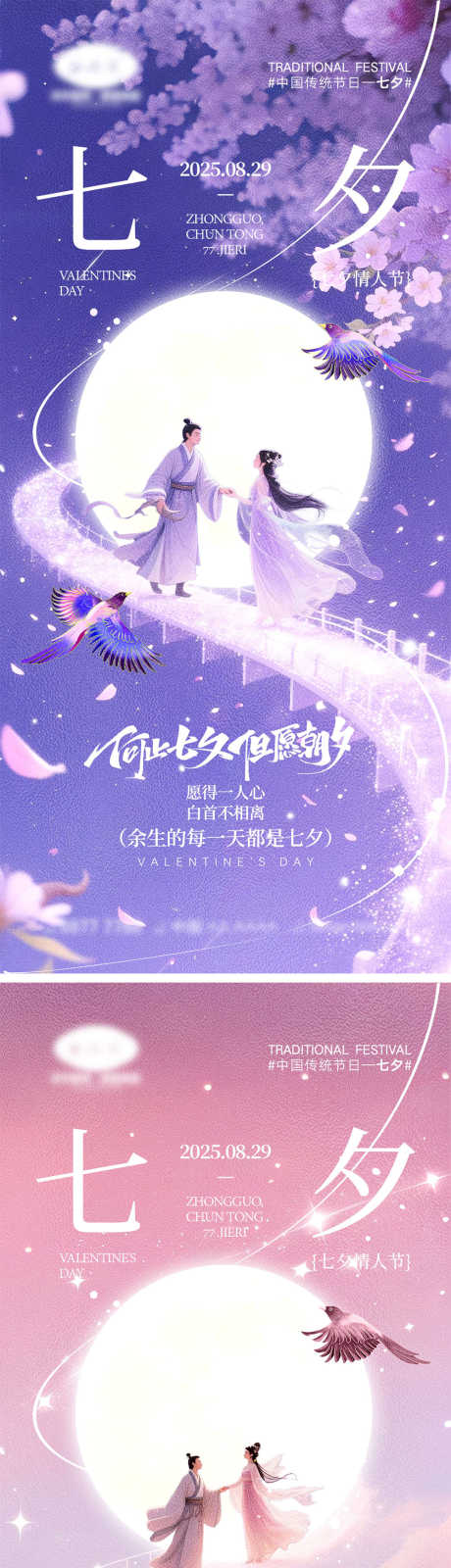 七夕情人节海报_源文件下载_PSD格式_1000X4340像素-情侣,喜鹊,织女-作品编号:2025072209539164-志设-zs9.com