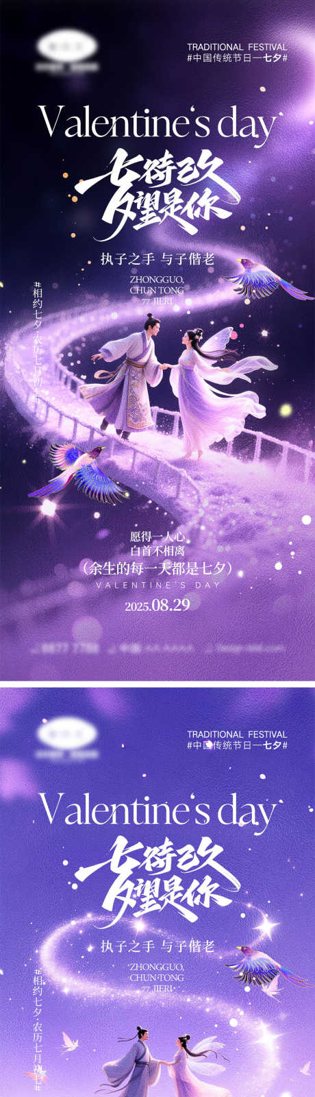 七夕情人节海报_源文件下载_PSD格式_1000X4340像素-情侣,喜鹊,织女-作品编号:2025072209545757-志设-zs9.com